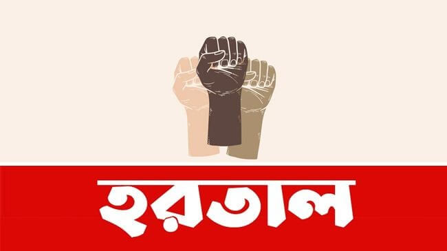 আগামীকাল থেকে দেশজুড়ে দিনব্যাপী ‘অহিংস’ হরতালের ডাক