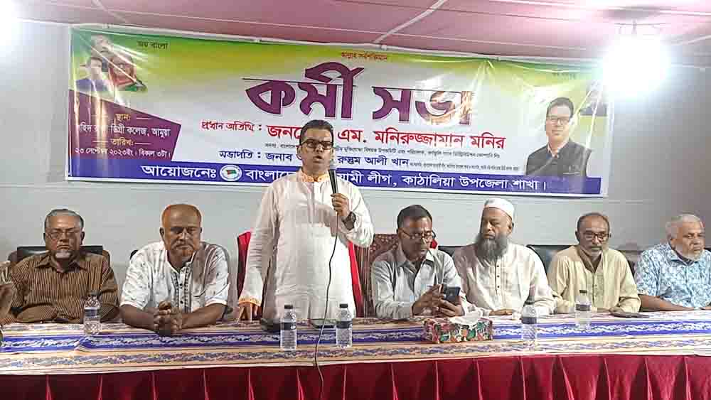কাঠালিয়ার আমুয়ায় আওয়ামী লীগের কর্মীসভা অনুষ্ঠিত