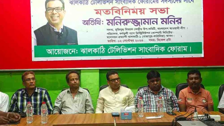 ঝালকাঠিতে চেলিভিশন সাংবাদিকদের সঙ্গে কেন্দ্রীয় আ.লীগ নেতা মনিরুজ্জামানের মতবিনিময়