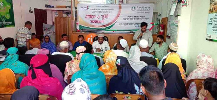 কাঠালিয়ার কচুয়ায় ইসলামী ব্যাংকের গ্রাহক ও সুধী সমাবেশ