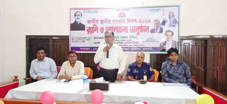 কাঠালিয়ার শৌলজালিয়ায় স্থানীয় সরকার দিবস উপলক্ষে র্যালি ও আলোচনা সভা