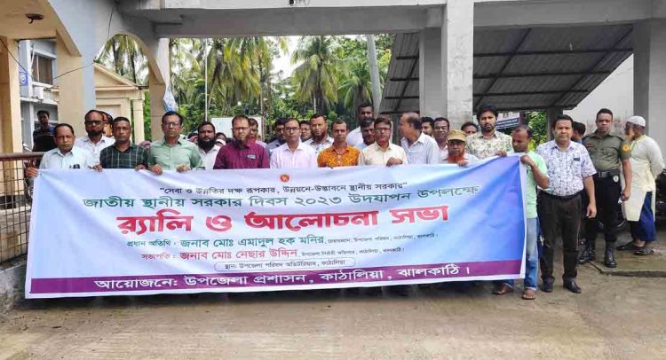 কাঠালিয়ায় নানা আয়োজনে স্থানীয় সরকার দিবস পালিত