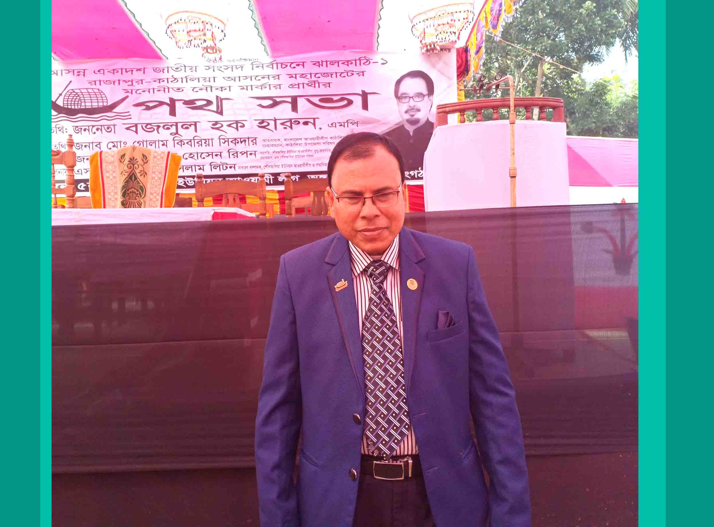 আমিরুল ইসলাম কাঠালিয়া উপজেলা প্রাথমিক বিদ্যালয়ের শ্রেষ্ঠ সভাপতি নির্বাচিত