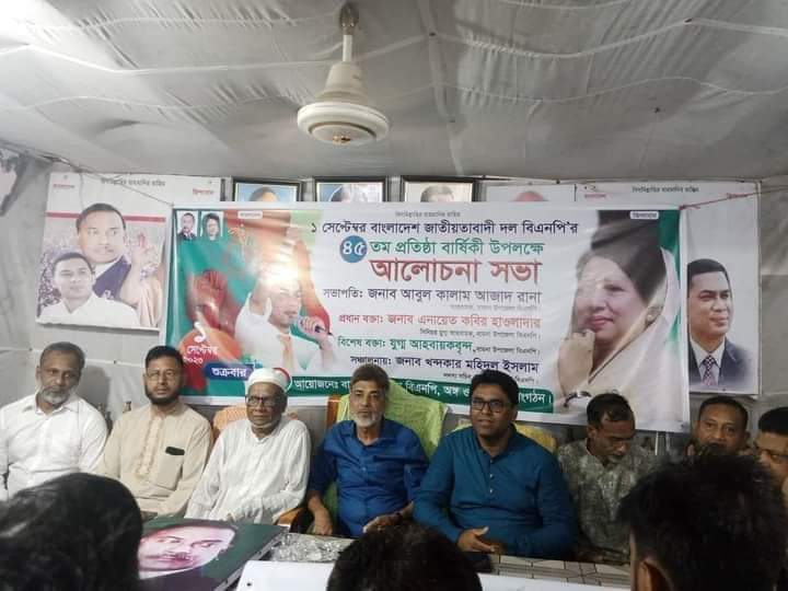বামনায় বিএনপির ৪৫ তম প্রতিষ্ঠাবার্ষিকী পালিত হয়েছে। 