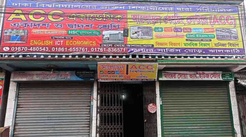 ঝালকাঠিতে কোচিং সেন্টারের সাইনবোর্ডে সরকারী শিক্ষাপ্রতিষ্ঠানের ছবি 