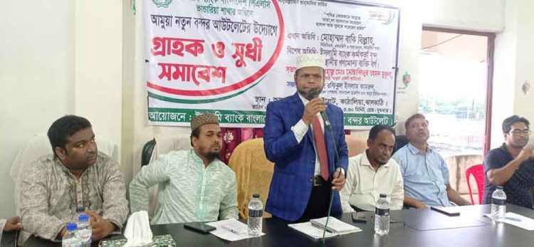 কাঠালিয়ার আমুয়ায় ইসলামী ব্যাংকের গ্রাহক ও সুধী সমাবেশ