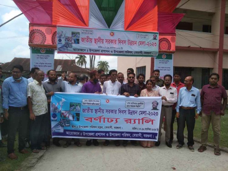 বরগুনার বেতাগীতে জাতীয় স্থানীয় সরকার দিবস উন্নয়ন মেলা উপলক্ষে র‌্যালি