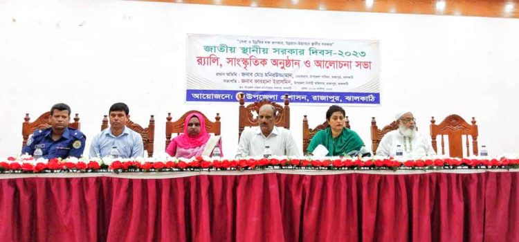 ঝালকাঠিতে জাতীয় স্থানীয় সরকার দিবস পালিত