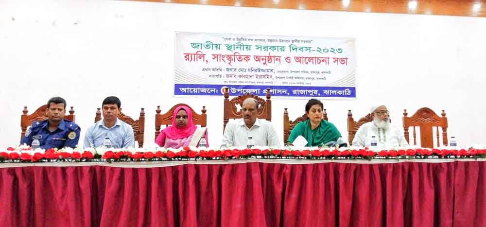 ঝালকাঠিতে জাতীয় স্থানীয় সরকার দিবস পালিত