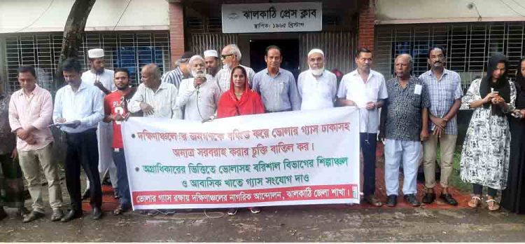 ভোলার গ্যাস ঝালকাঠিসহ বরিশাল বিভাগে সরবরাহের দাবিতে মানববন্ধন