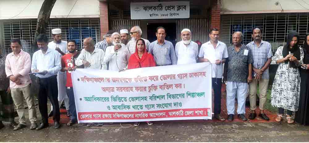 ভোলার গ্যাস ঝালকাঠিসহ বরিশাল বিভাগে সরবরাহের দাবিতে মানববন্ধন