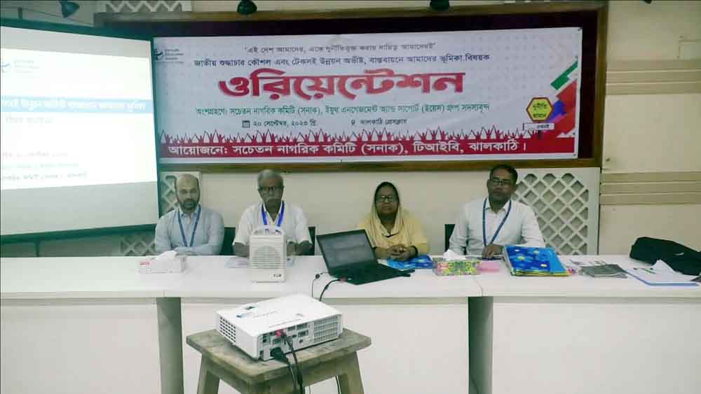 ঝালকাঠিতে জাতীয় শুদ্ধাচার কৌশল এবং টেকসই উন্নয়ন অভীষ্ট বাস্তবায়ন বিষয়ক ওরিয়েন্টেশন