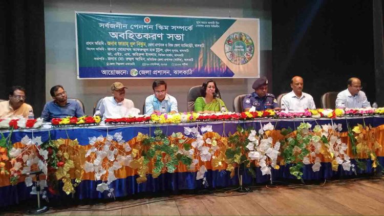 ঝালকাঠি বেসরকারি পর্যায়ে সার্বজনীন পেনশন স্কিম সম্পর্কে অবহিতকরণ সভা