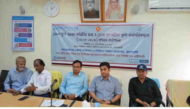 ঝালকাঠি জেলা পুষ্টি সমন্বয় ও জেলা বার্ষিক পুষ্টিকর্ম পরিকল্পনা প্রনয়ণ কর্মশালা