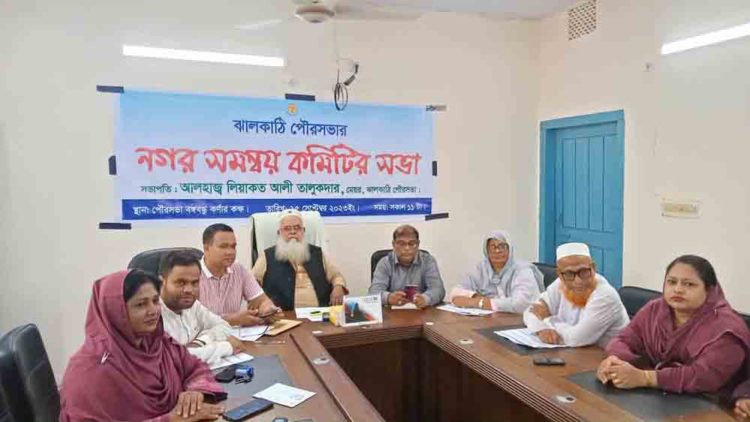 ঝালকাঠি পৌরসভার নগর সমন্বয় কমিটির ও মাসিক সভা অনুষ্ঠিত