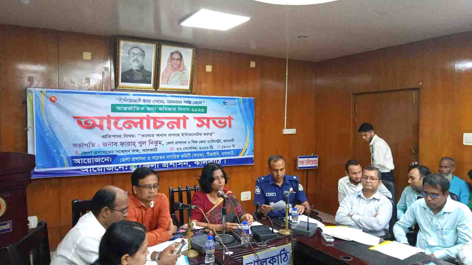ঝালকাঠিতে আন্তর্জাতিক তথ্য অধিকার দিবস আলোচনা সভার মধ্য দিয়ে পালন