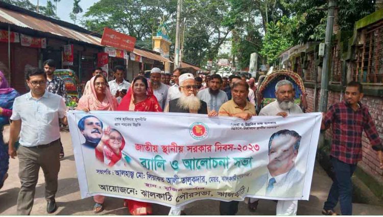 ঝালকাঠি জাতীয় স্থানীয় সরকার দিবস পালিত