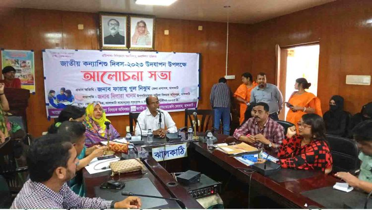 ঝালকাঠিতে জাতীয় কণ্যা শিশু দিবস আলোচনা সভার মধ্য দিয়ে পালিত