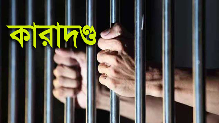 ঝালকাঠিতে মাদক মামলায় চট্রগ্রামের ইয়াবা ব্যবসায়ীর কামাল হোসেনর যাবৎজীবন কারাদন্ড