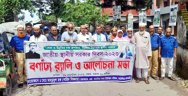 কাঠালিয়ার সদর ইউনিয়নে স্থানীয় সরকার দিবসে র্যালি ও আলোচনা সভা