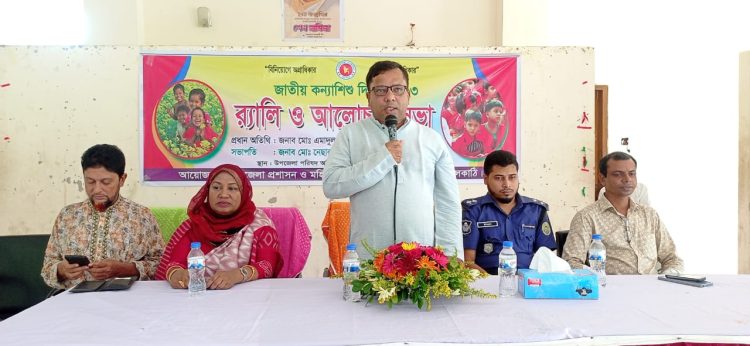 কাঠালিয়ায় জাতীয় কন্যা শিশু দিবসে র্যালী ও আলোচনা সভা অনুষ্ঠিত