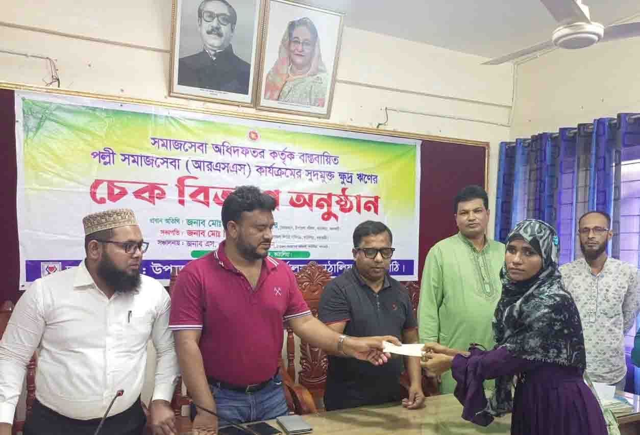 কাঠালিয়ায় সমাজসেবা অফিসের সুদমুক্ত ক্ষুদ্র ঋণের চেক কিতরণ