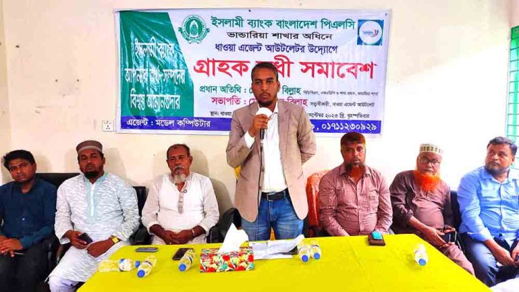ভান্ডারিয়ায় ইসলামী ব্যাংক কর্তৃক গ্রাহক ও সুধী সমাবেশ অনুষ্ঠিত।