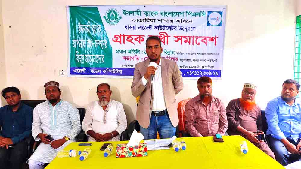 ভান্ডারিয়ায় ইসলামী ব্যাংক কর্তৃক গ্রাহক ও সুধী সমাবেশ অনুষ্ঠিত।