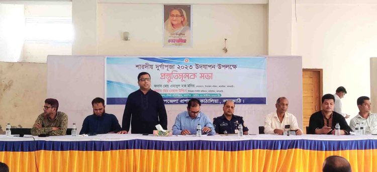 কাঠালিয়ায় শারদীয় দূর্গাপূজা উদযাপন উপলক্ষে প্রস্তুতি সভা