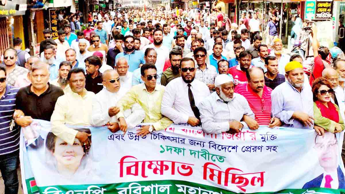 খালেদা জিয়ার উন্নত চিকিৎসার দাবিতে বরিশালে বিএনপি’র বিক্ষোভ