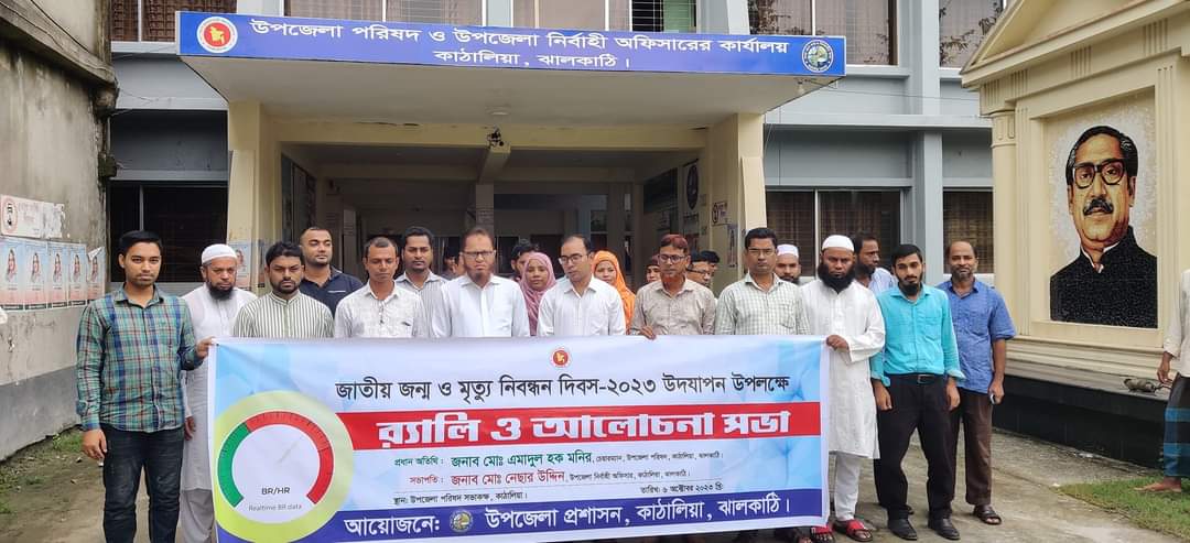 কাঠালিয়ায় জাতীয় জন্ম ও মৃত্যু নিবন্ধন দিবস উদযাপিত