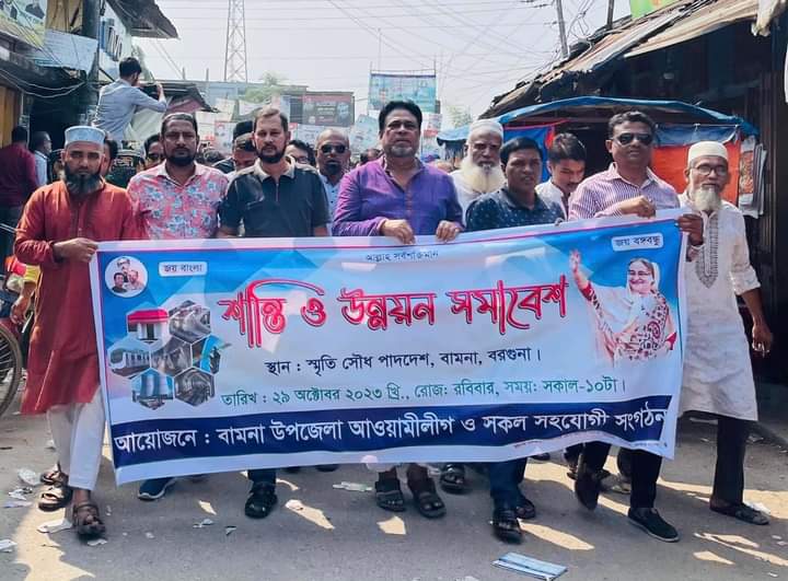 বামনায়  আওয়ামী লীগের শান্তি ও উন্নয়ন সমাবেশ অনুষ্ঠিত