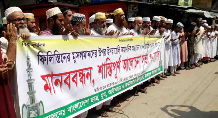 ফিলিস্তিনি মুসলমানদের উপরে হামলার প্রতিবাদে রাজাপুরে মানববন্ধন