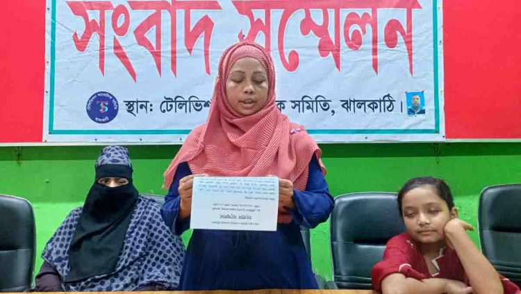 স্বামী কর্তৃক হামলার অভিযোগে ঝালকাঠিতে স্ত্রীর সংবাদ সম্মেলন 