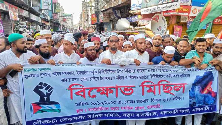 ফিলিস্তিনে ইসরায়েলি গণহত্যার প্রতিবাদে ঝালকাঠিতে বিক্ষোভ