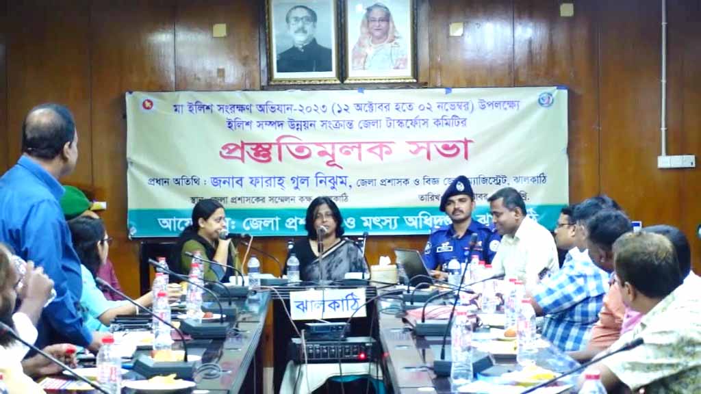 ঝালকাঠিতে মা ইলিশ সংরক্ষণ অভিযান-২০২৩ এর টাস্কফোর্স কমিটির সভা অনুষ্ঠিত