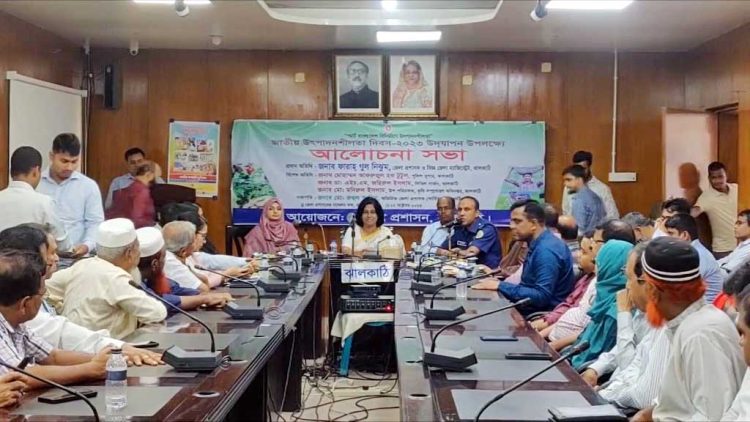 ঝালকাঠিতে জাতীয় উৎপাদনশীলতা দিবস পালিত