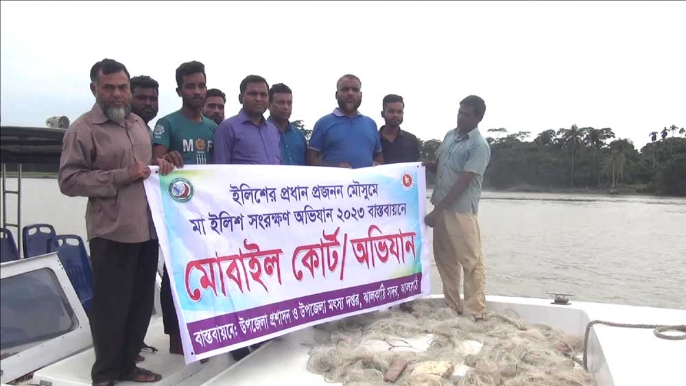 ঝালকাঠিতে দুই জেলেকে ১০ দিন করে কারাদন্ড, ৩৪ হাজার মিটার জাল জব্দ, ৩০ কেজি ইলিশ উদ্ধার