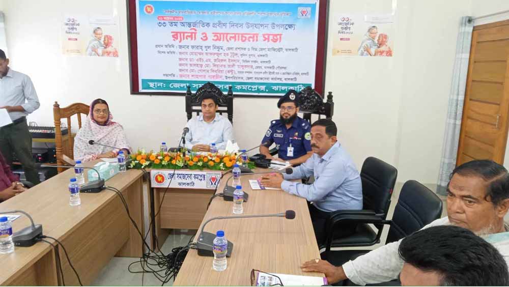 ঝালকাঠিতে ৩৩-তম আন্তর্জাতিক প্রবীন দিবসে র‌্যালি ও আলোচনা সভা