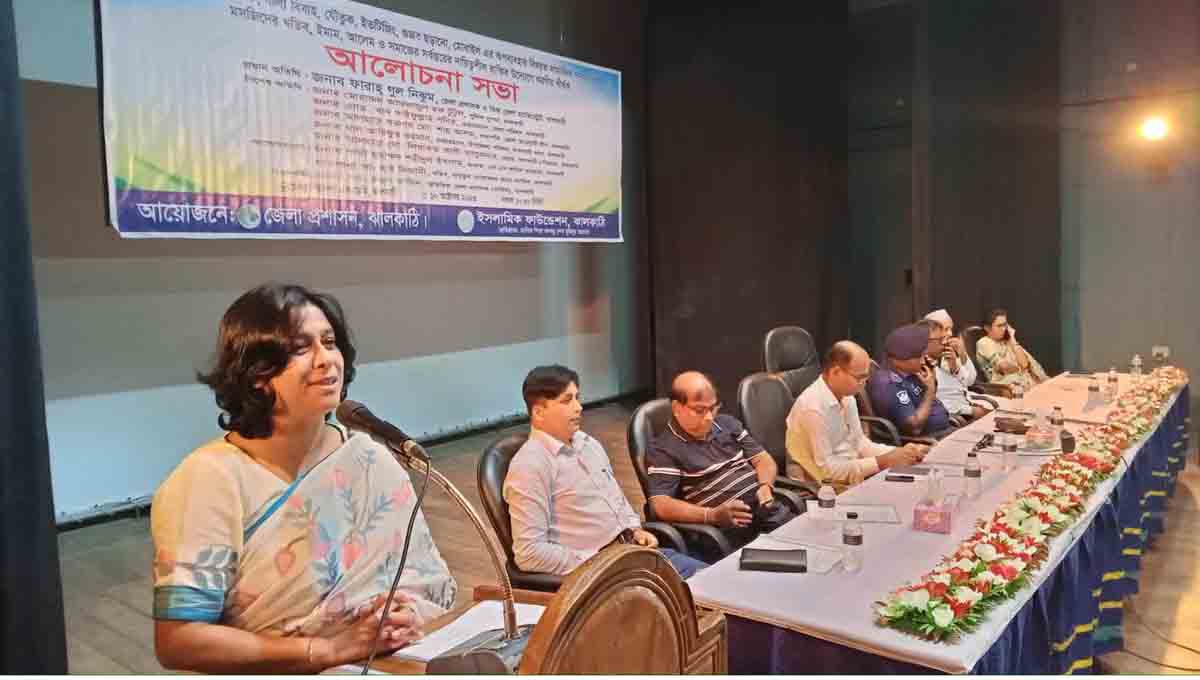 ঝালকাঠিতে সামাজিক সমস্যা নিরসনে সমাজের দায়িত্বশীল ব্যক্তিদের করণীয় শীর্ষক আলোচনা সভা