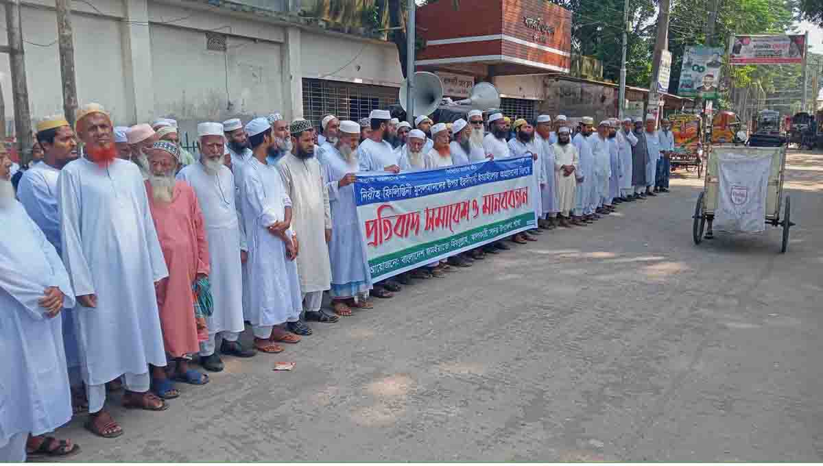 ঝালকাঠিতে ফিলিস্তিনিদের উপর ইসরাইলের বর্বর হামলার প্রতিবাদে  বিক্ষোভ-সমাবেশ