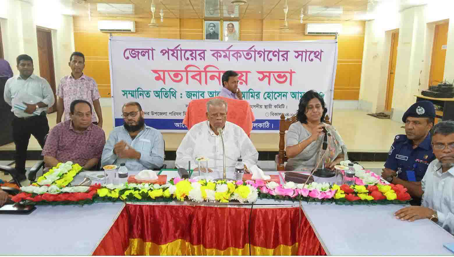 ঝালকাঠিতে জেলা পর্যায়ে বিভিন্ন কর্মকর্তাদের সাথে মতবিনিময় সভা