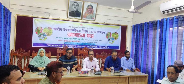 কাঠালিয়ায় জাতীয় উৎপাদনশীলতা দিবস পালিত