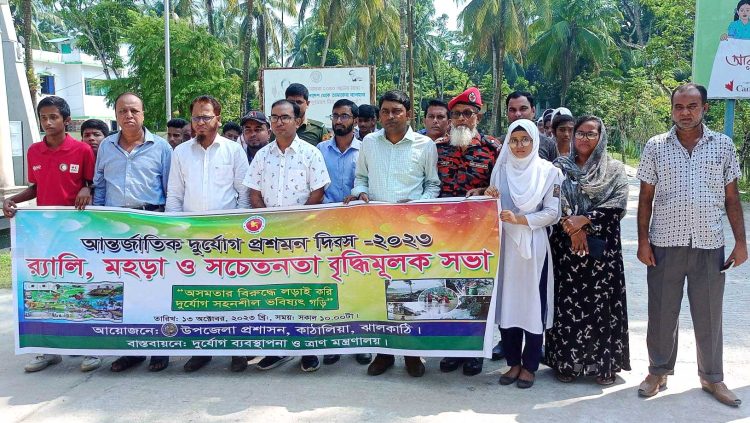 কাঠালিয়ায় আর্ন্তজাতিক দূর্যোগ প্রশমন দিবসে র্যালি, মহড়া ও সচেতনতা সভা