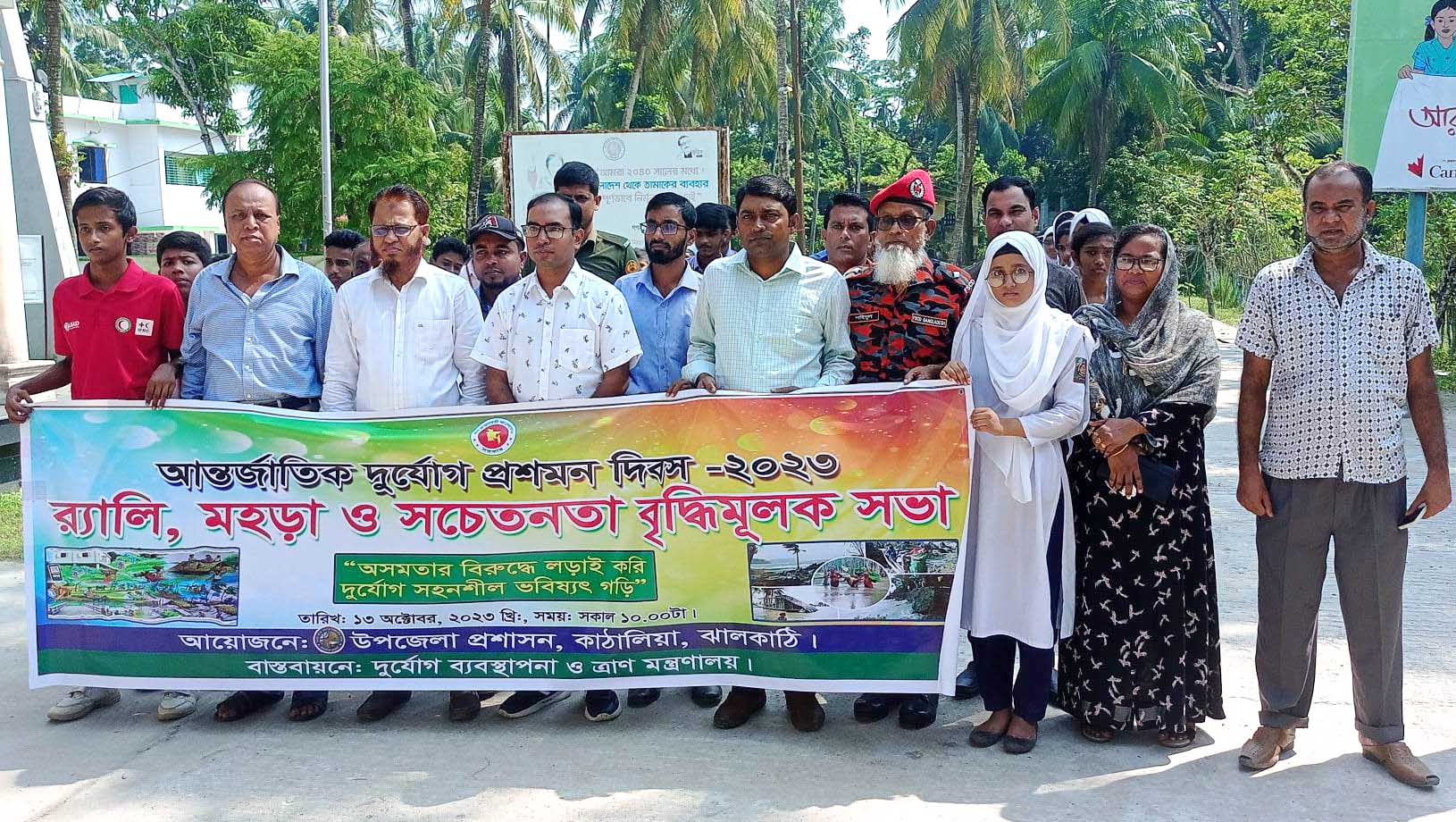 কাঠালিয়ায় আর্ন্তজাতিক দূর্যোগ প্রশমন দিবসে র‌্যালি, মহড়া ও সচেতনতা সভা