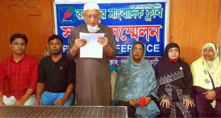 রাজাপুরে বৃদ্ধের পরিবারকে মামলার হুমকি, জমি দখলের চেষ্টা ও হয়রানির প্রতিবাদে সংবাদ সম্মেলন