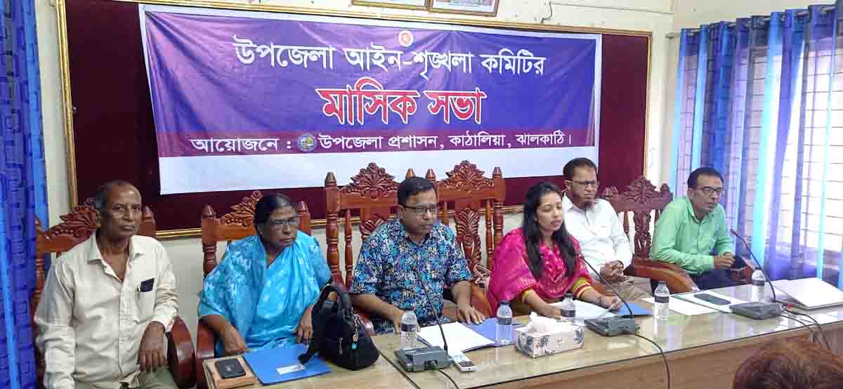 কাঠালিয়ায় আইন-শৃঙ্খলা বিষয়ক সভা অনুষ্ঠিত