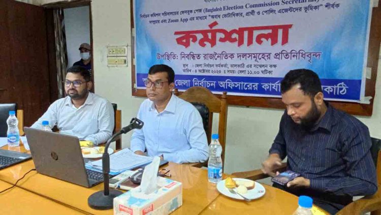 “অবাধ ভোটাধিকার: প্রার্থী ও পোলিং এজেন্টদের ভূমিকা” শীর্ষক কর্মশালা অনুষ্ঠিত