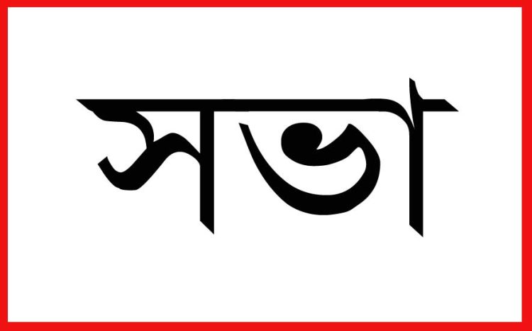 ঝালকাঠিতে জেলা ক্রীড়া সংস্থার সভা