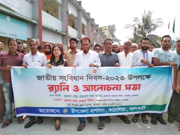কাঠালিয়ায় জাতীয় সংবিধান দিবসে র্যালী ও আলোচনা সভা
